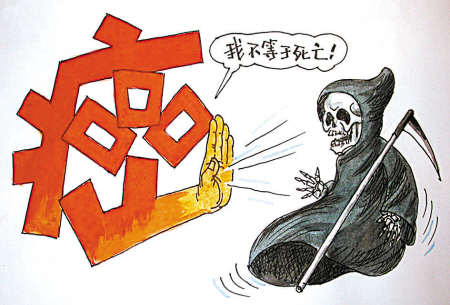 不是绝症.jpg 不是绝症.jpg