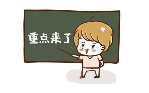 重点.jpg 重点.jpg